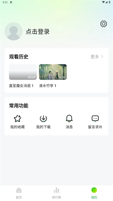 我的页面，集中显示观看历史、我的收藏、我的下载与消息