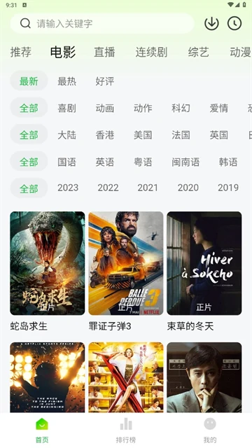 电影分类页面，可按类型、地区、语言与年份筛选