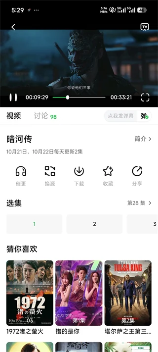 剧集播放详情页，包含播放画面、投屏、下载、收藏和选集操作
